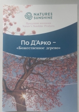 Брошюра "По Д'арко" (1 шт.)