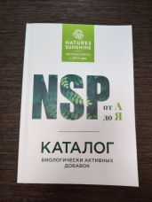 Каталог NSP «От А до Я» (1 шт.)